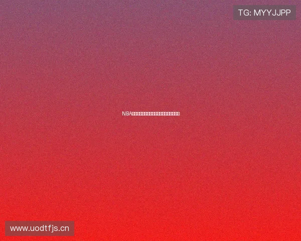 NBA季前赛精彩回放免费观看全集高清赛事直播